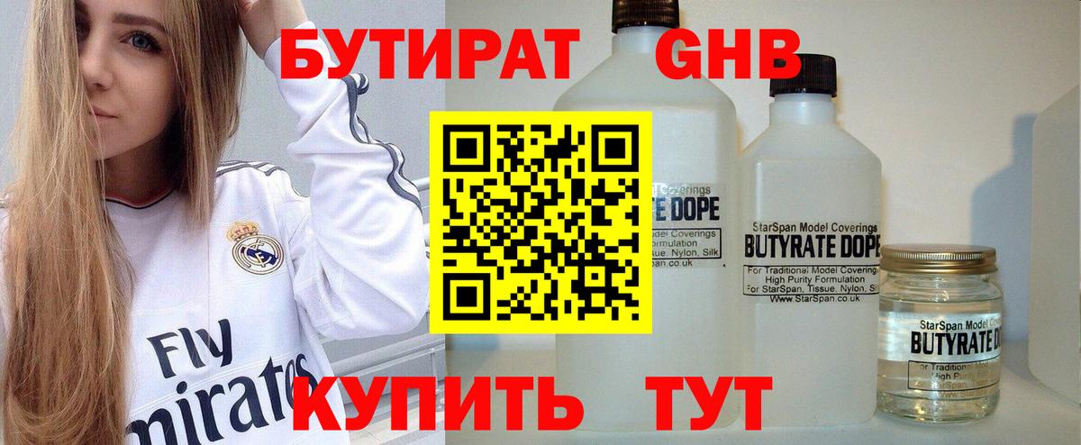 БУТИРАТ оксана Горно-Алтайск