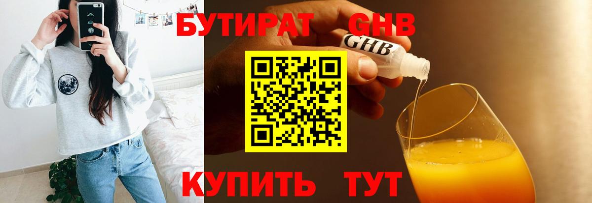 Горно-Алтайск  Бутират бутандиол  Вход с VPN 