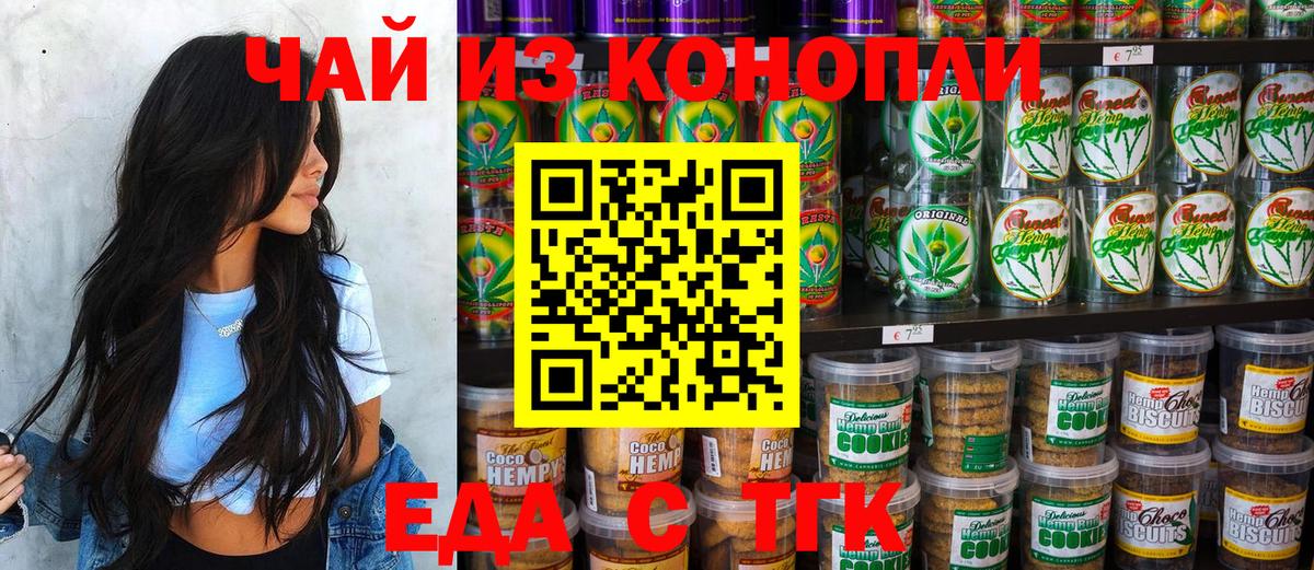 Горно-Алтайск  Еда ТГК конопля  Вход с VPN 