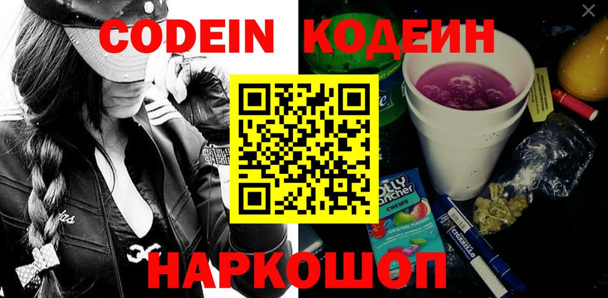 Codein напиток Lean (лин) Горно-Алтайск