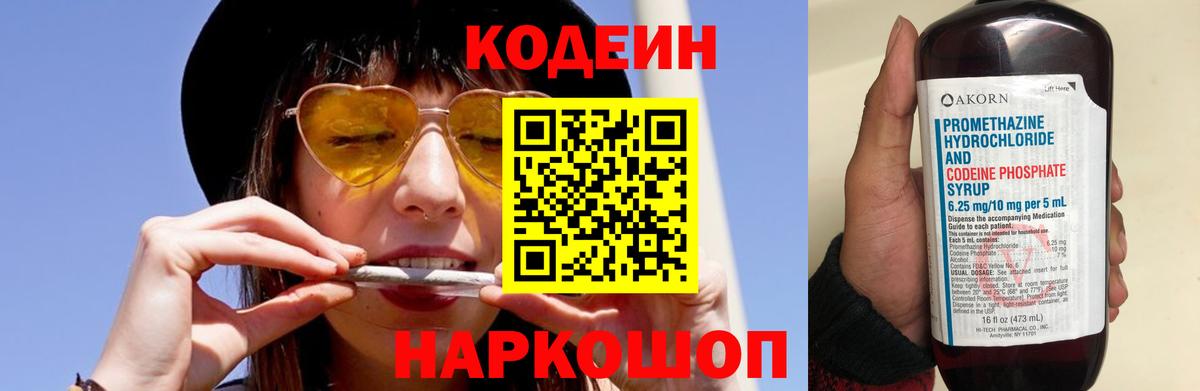 Codein напиток Lean (лин)  Вход с VPN  Codein напиток Lean (лин)  Горно-Алтайск 