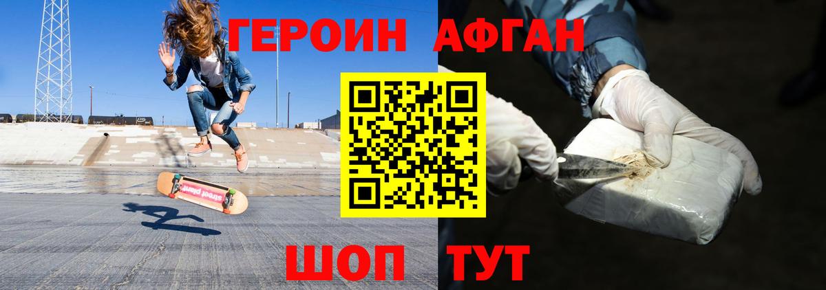 ГЕРОИН Афган  Вход с VPN  ГЕРОИН  Горно-Алтайск 